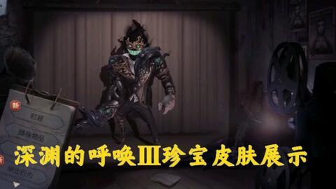 第五人格皮肤爆料最新图片,神秘角色引期待! 第2张 第五人格皮肤爆料最新图片,神秘角色引期待! 第2张